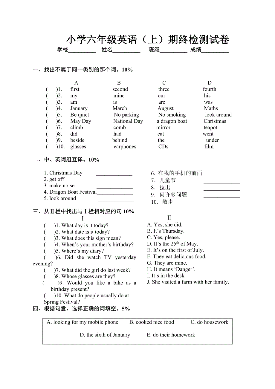 六年级英语(上)期终检测试卷.doc_第1页