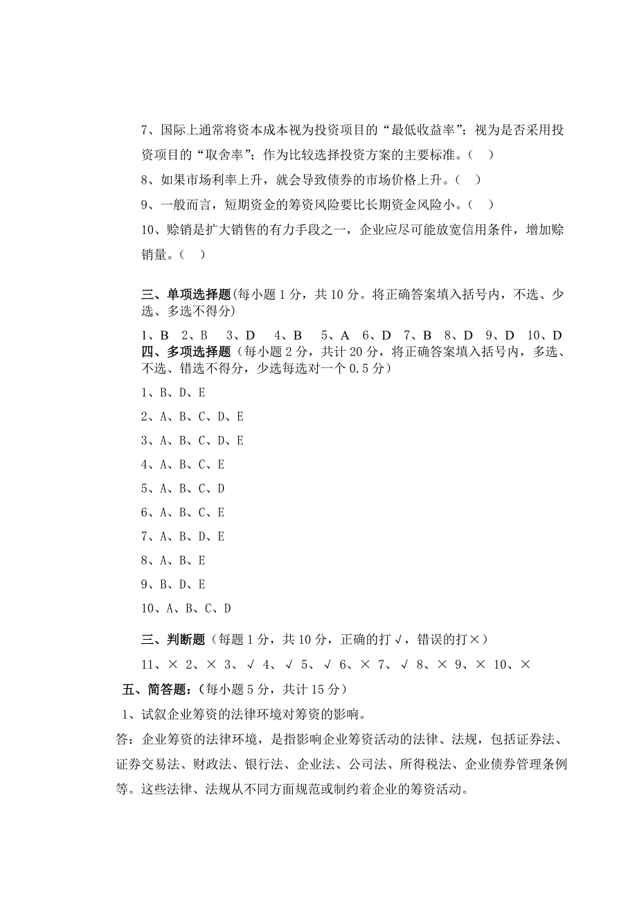 财务管理试卷4答案_第4页