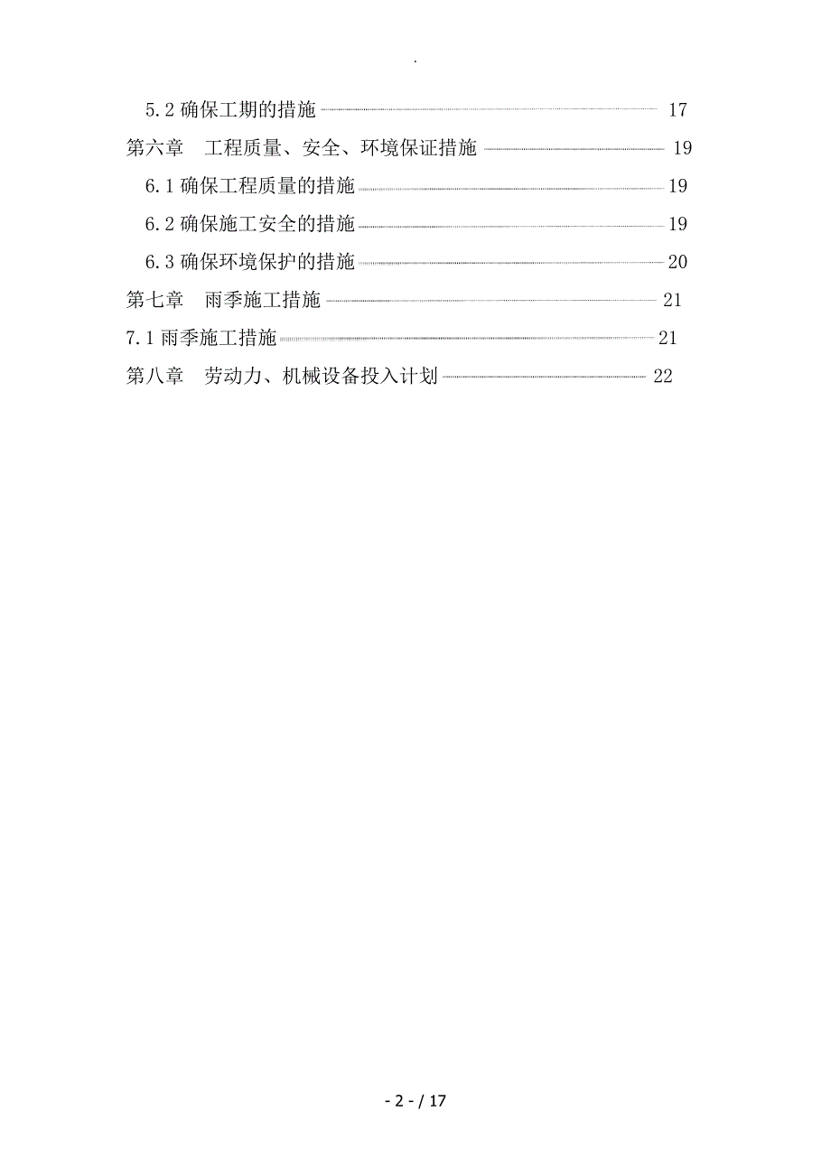 沥青混凝土施工方案_第2页