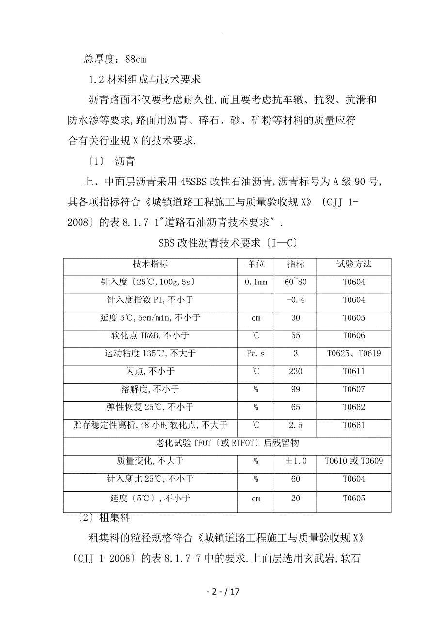 沥青混凝土施工方案_第4页