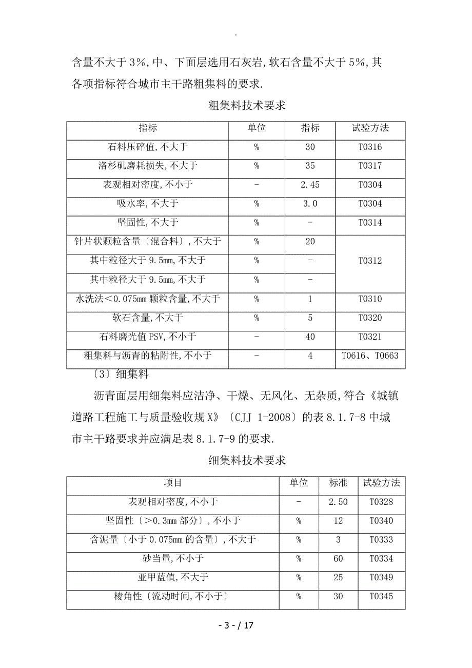 沥青混凝土施工方案_第5页