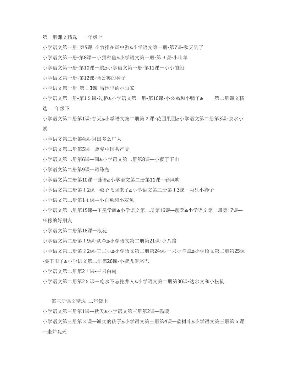 小学课文集_第1页