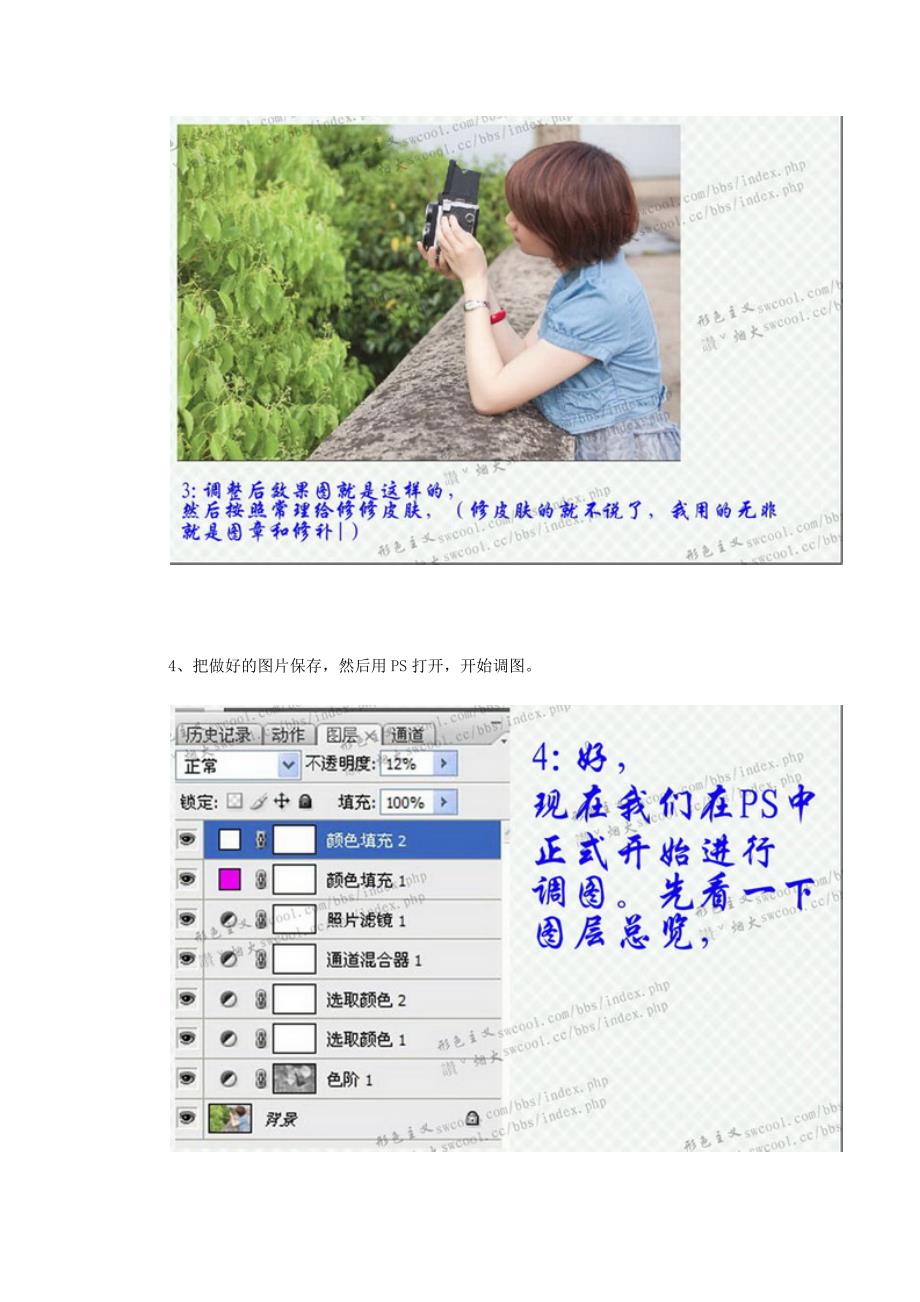 Photoshop调出夏季外景MM日韩色调.doc_第5页