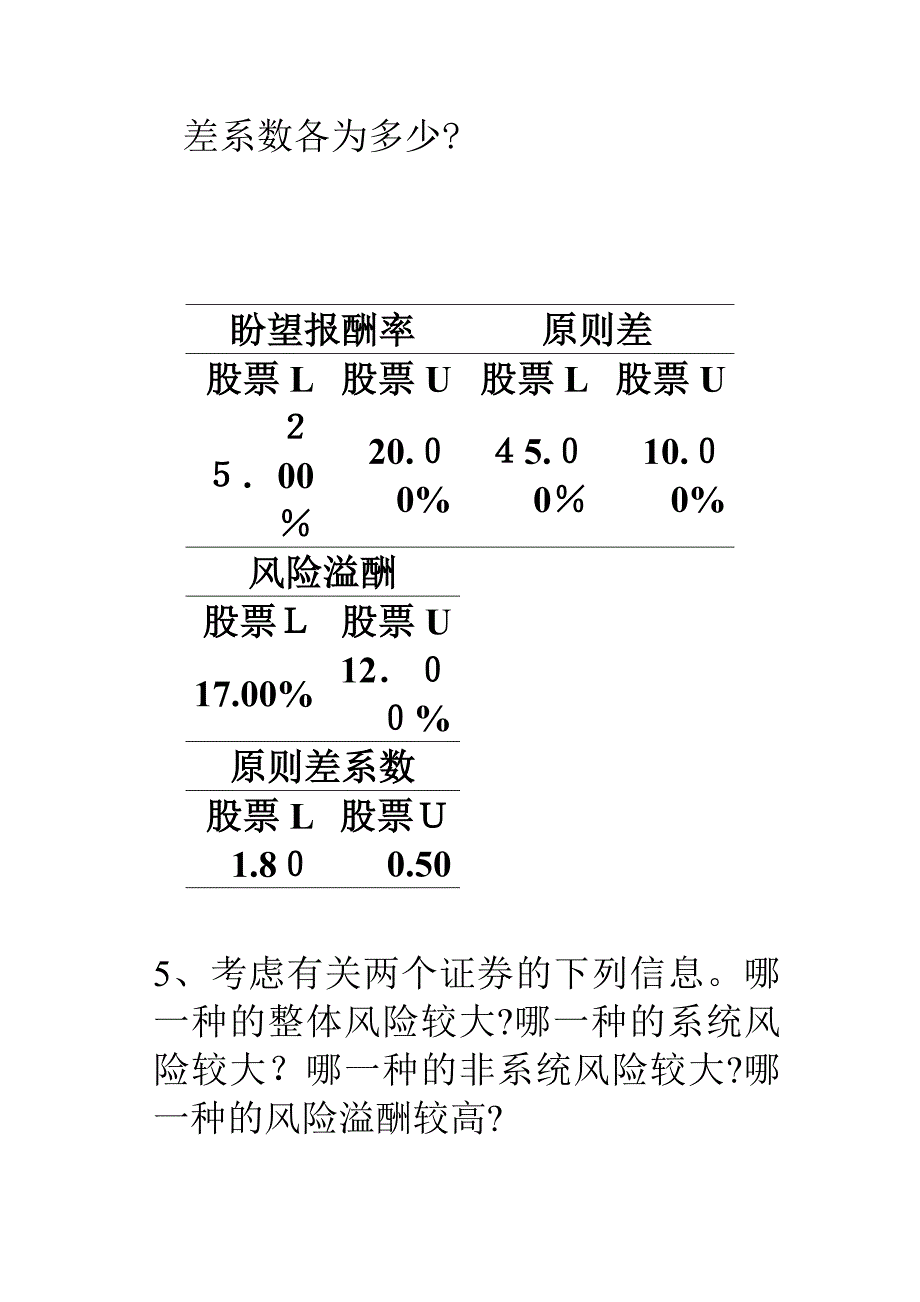 公司理财作业(二)答案_第4页