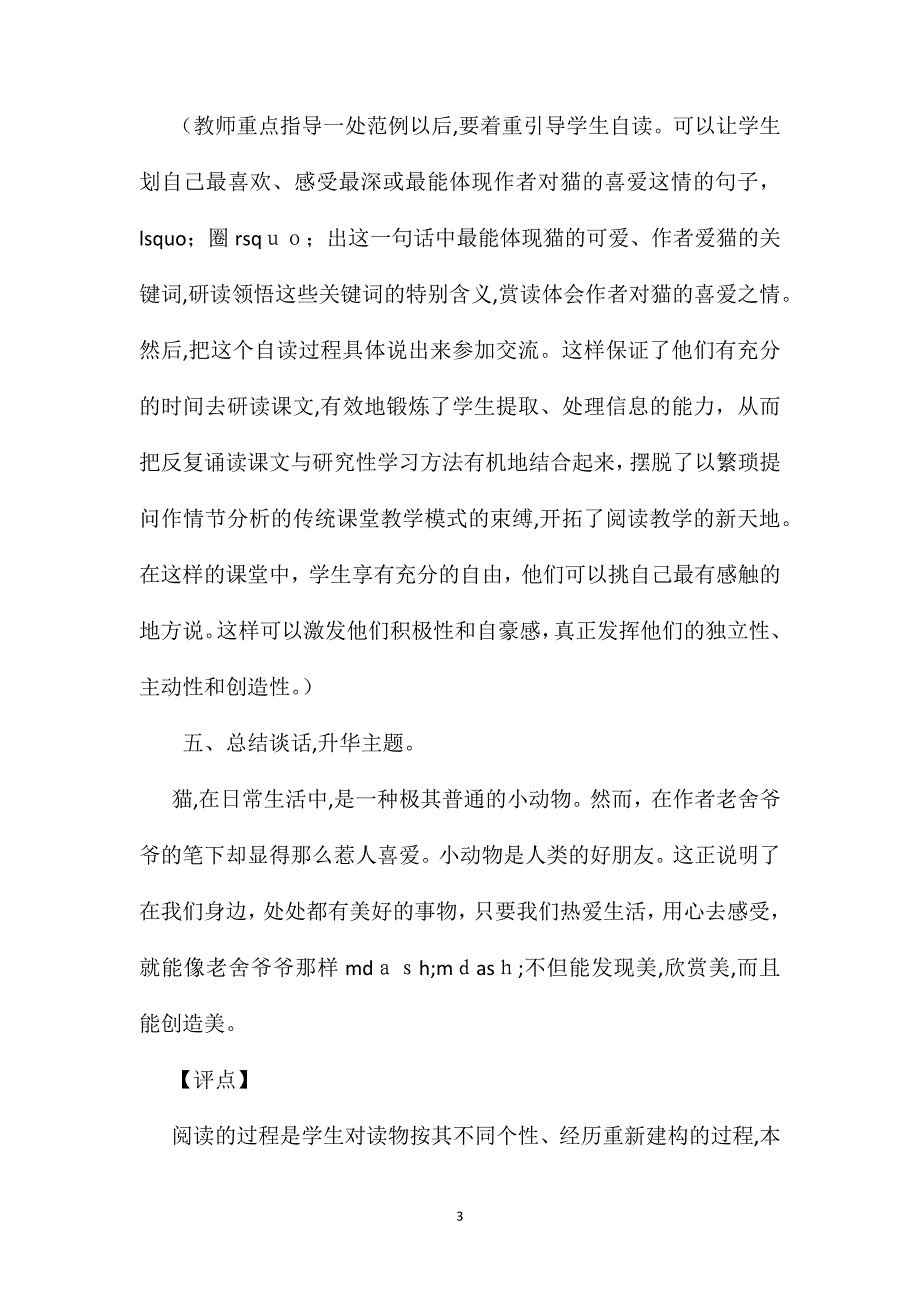 小学语文四年级教案猫教学设计之三_第3页