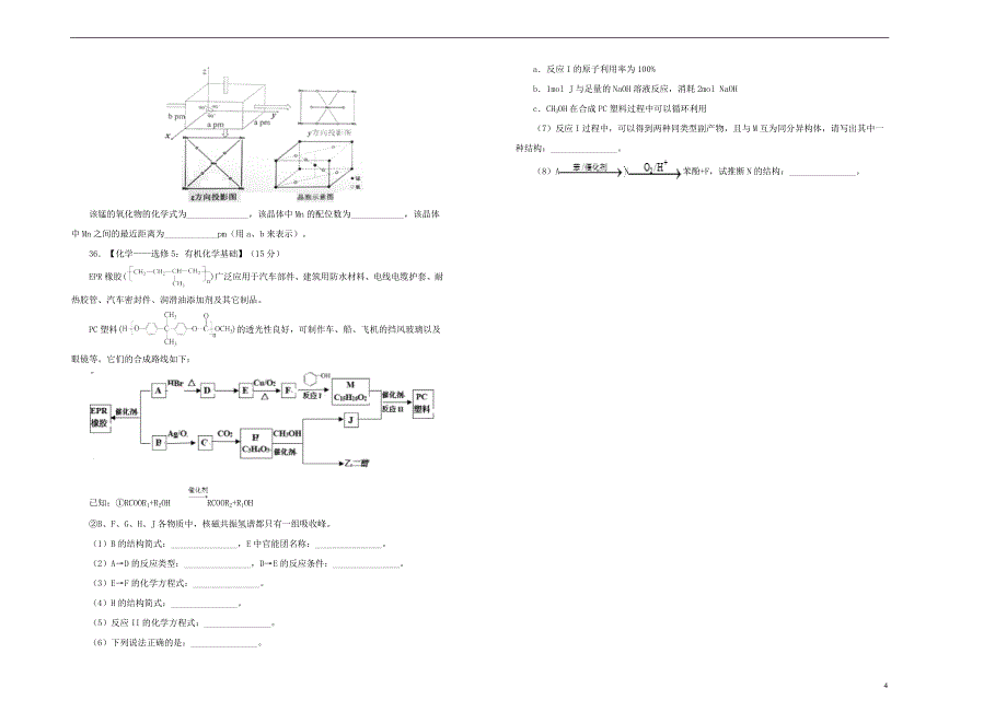 高三化学最新信息卷四05230314_第4页