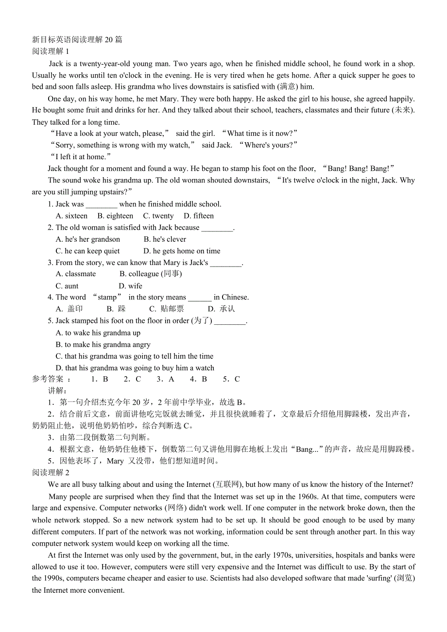 中考强化系列之综合阅读训练(十).doc_第1页