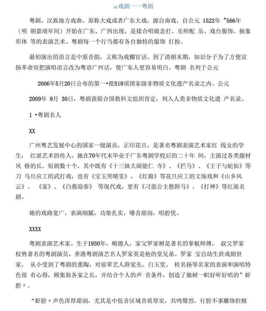 广东戏曲――粤剧_第1页