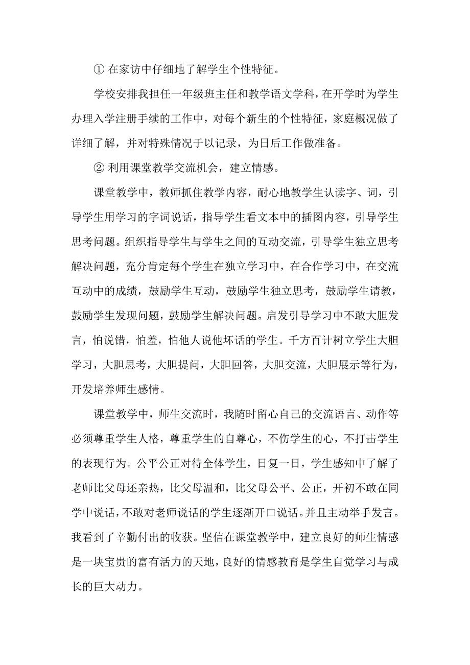 良好师生情感的巨大动力.doc_第2页