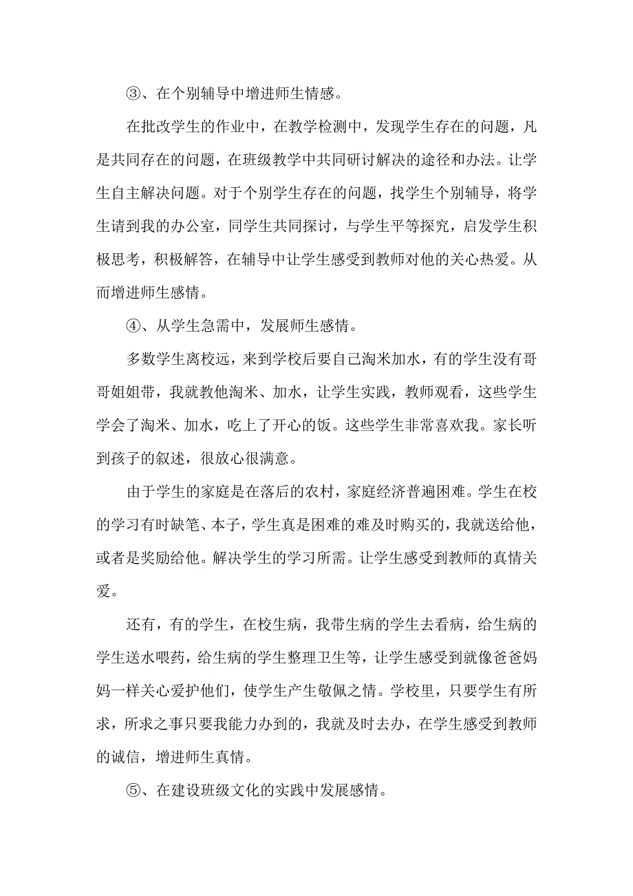 良好师生情感的巨大动力.doc_第3页