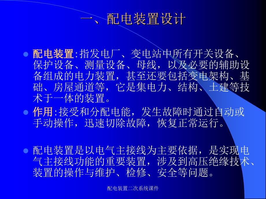 配电装置二次系统课件_第2页