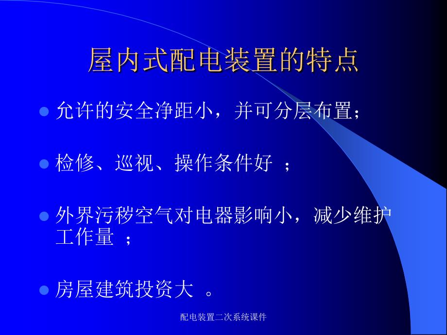 配电装置二次系统课件_第4页