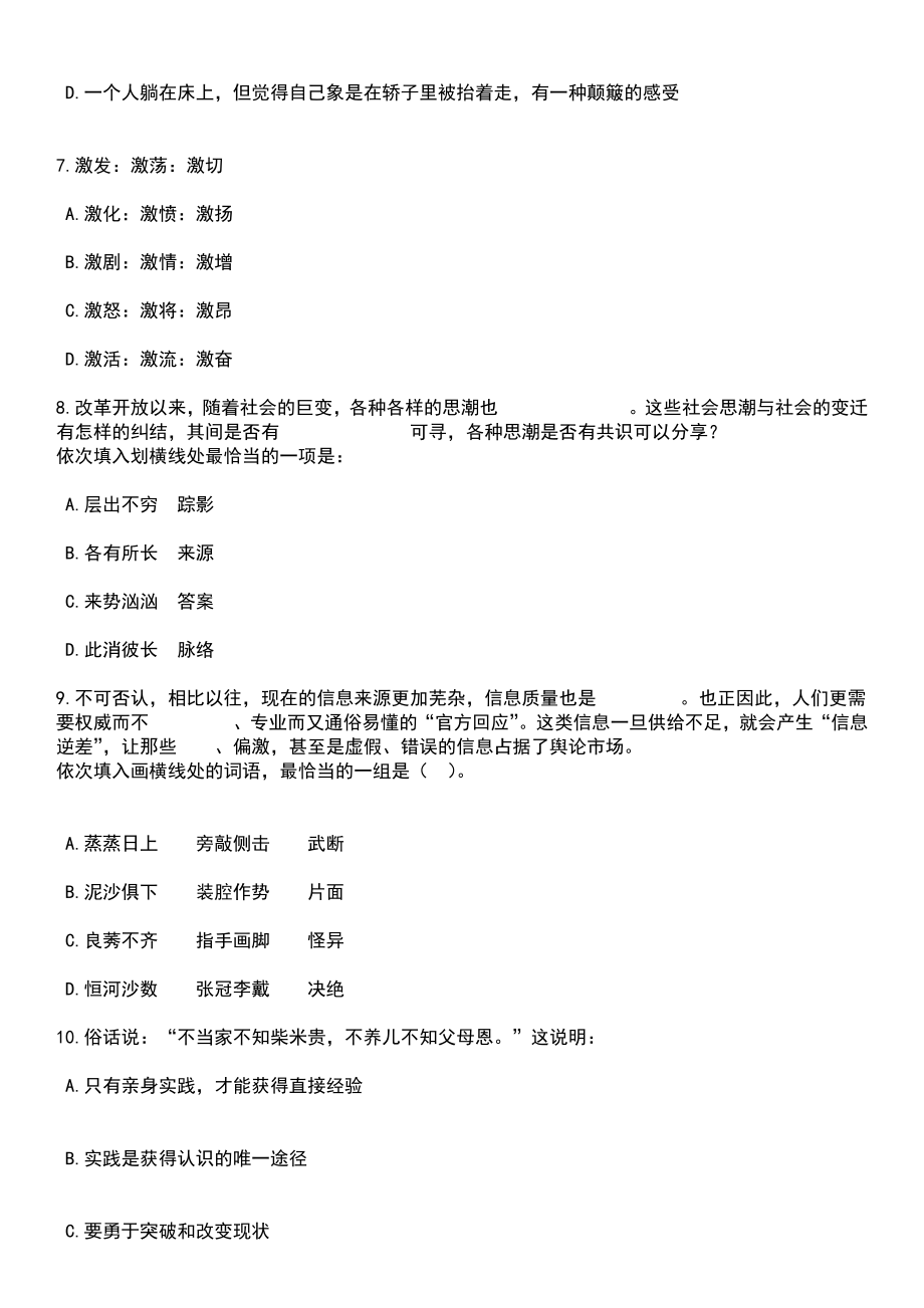 2023年06月重庆市万州区事业单位第二季度考核招考106名紧缺优秀人才笔试题库含答案详解析_第3页