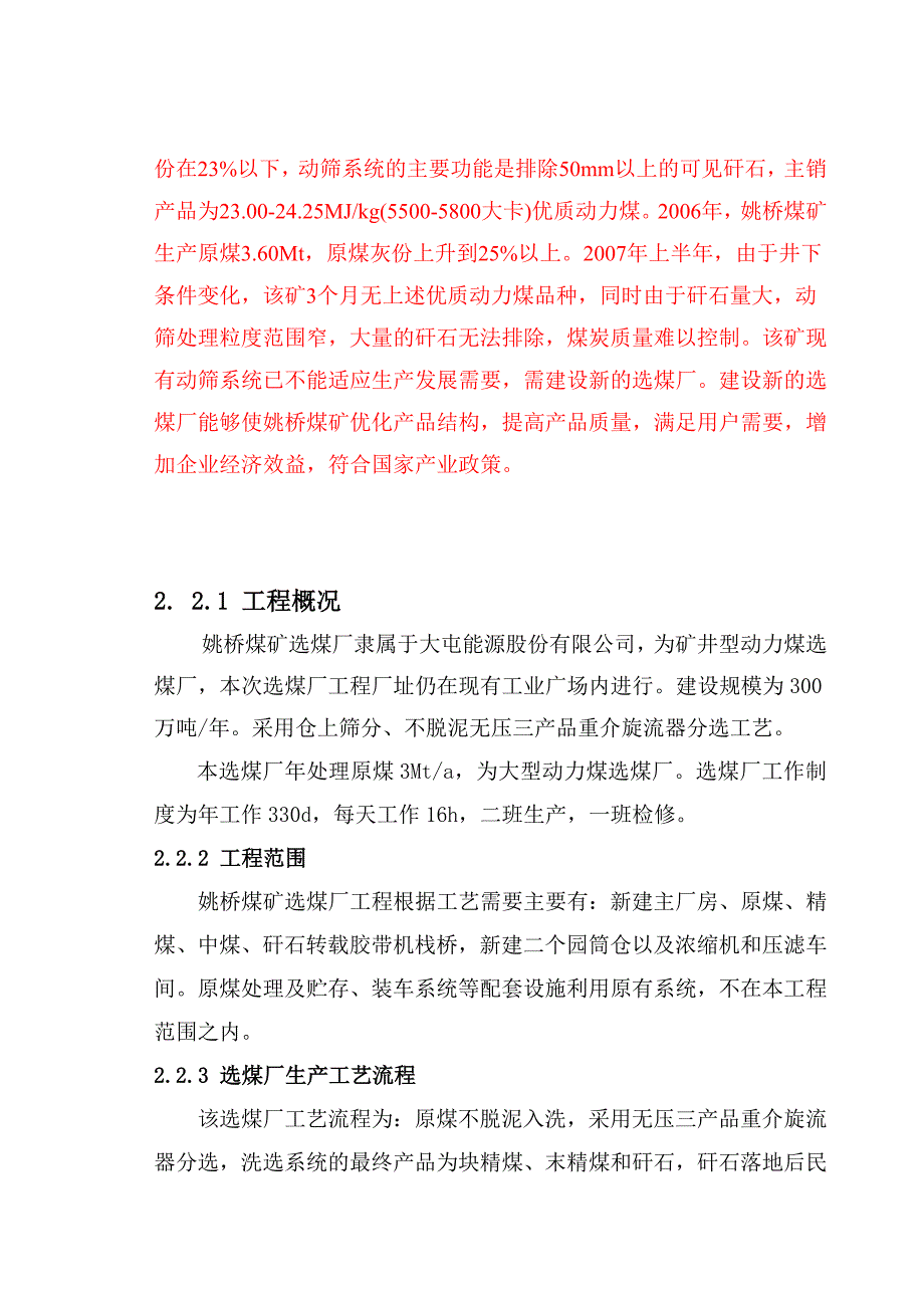 姚桥煤矿选煤厂安全评价报告_第4页