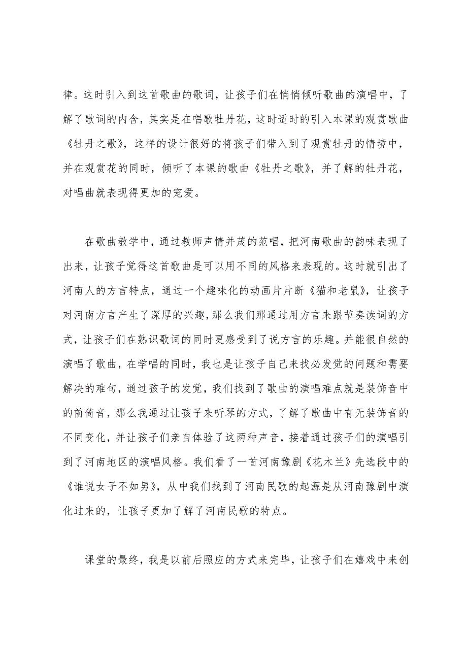 编花篮教学反思.docx_第2页