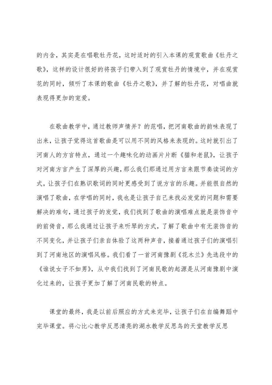 编花篮教学反思.docx_第5页