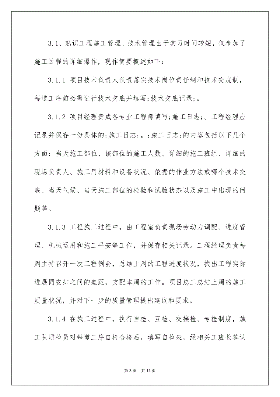 精选土木工程实习报告_第3页