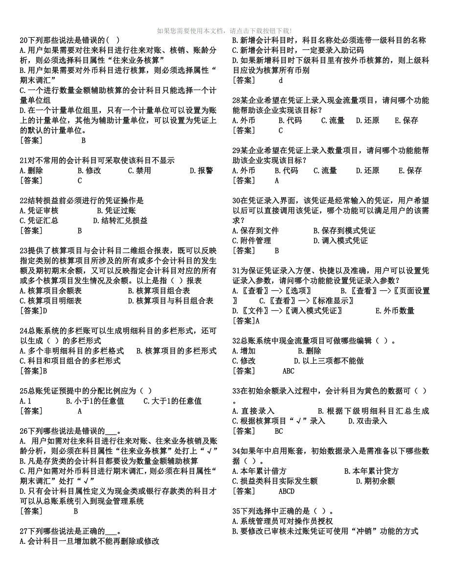 推荐金蝶期末考试资料_第2页