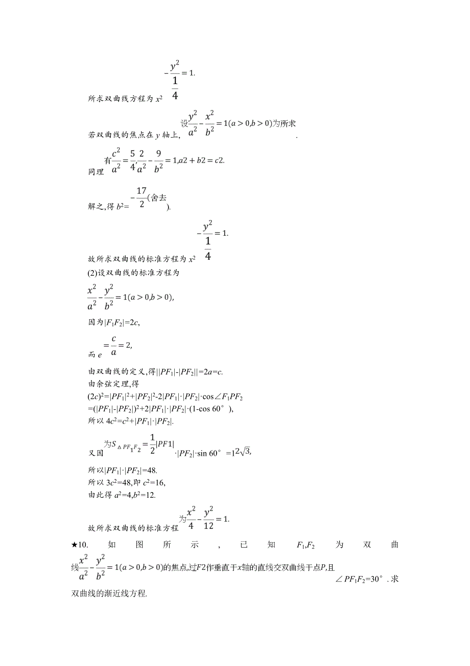【最新】人教B版数学选修21练习：2.3.2　双曲线的几何性质 Word版含解析_第4页