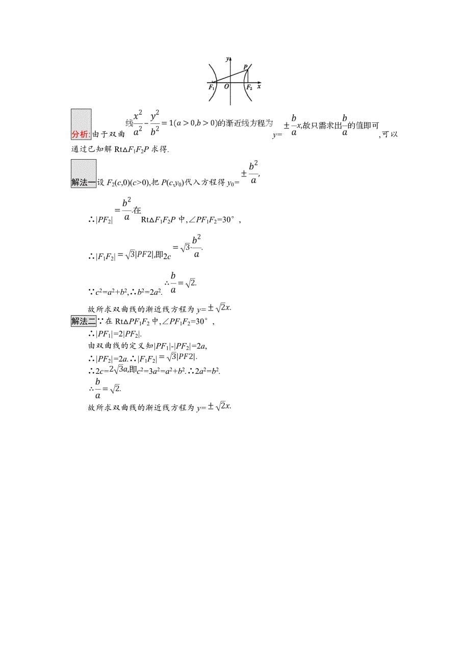 【最新】人教B版数学选修21练习：2.3.2　双曲线的几何性质 Word版含解析_第5页