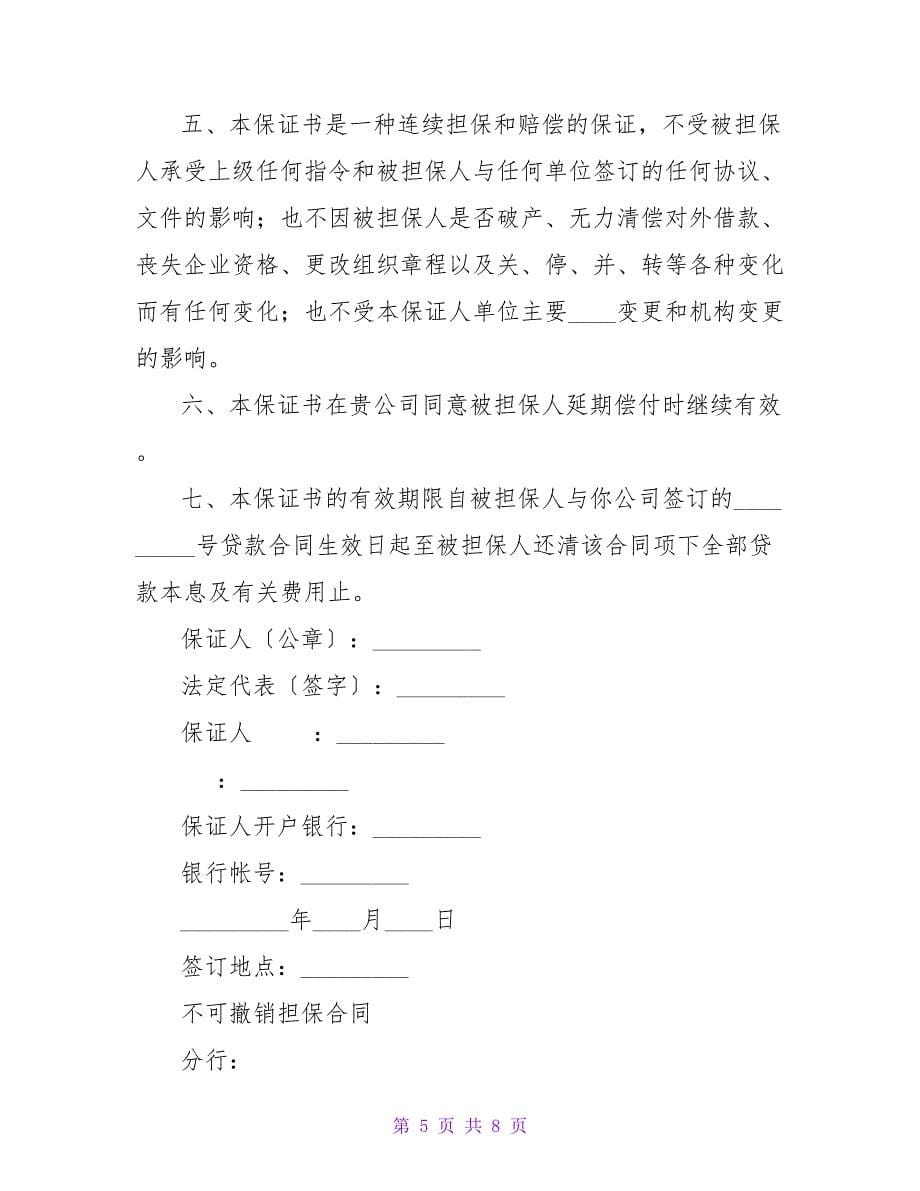 不可撤销赠与合同案例析.doc_第5页