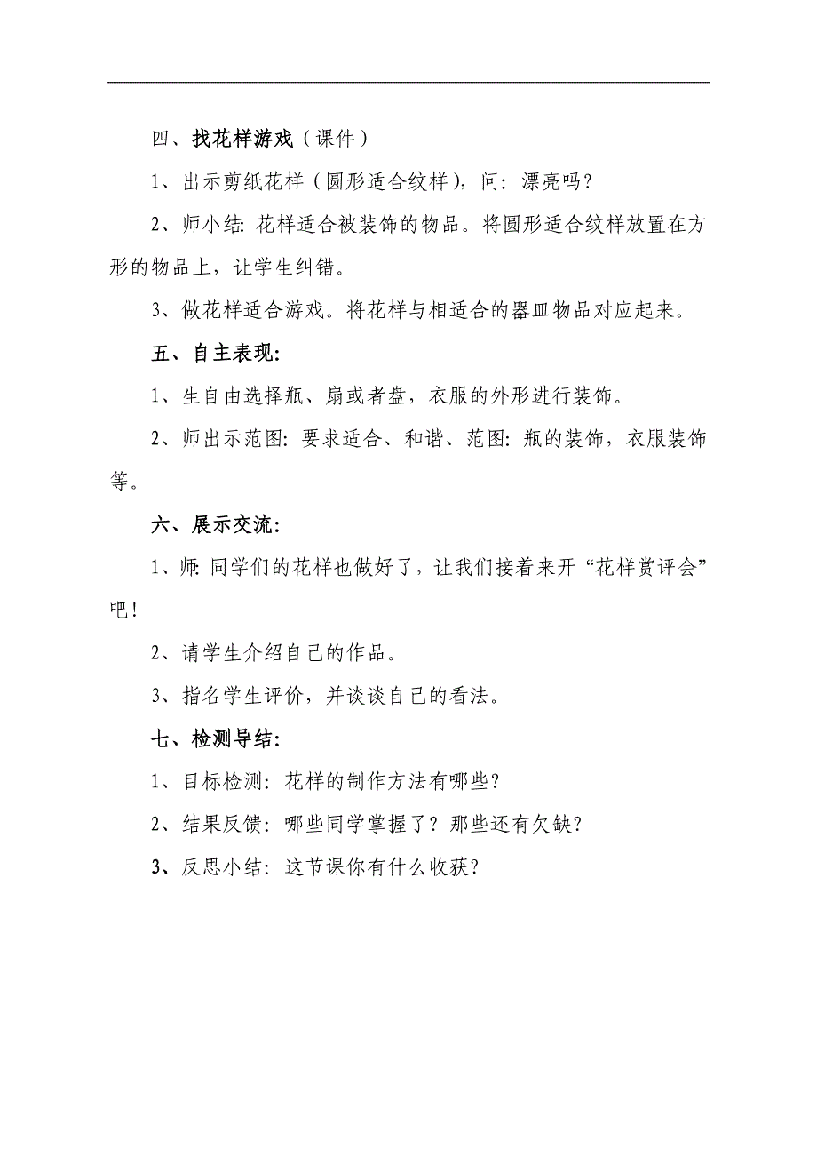 《花样》教学设计_第4页