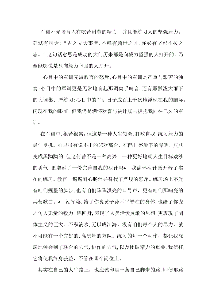 推荐初中军训心得体会范文合集九篇_第2页