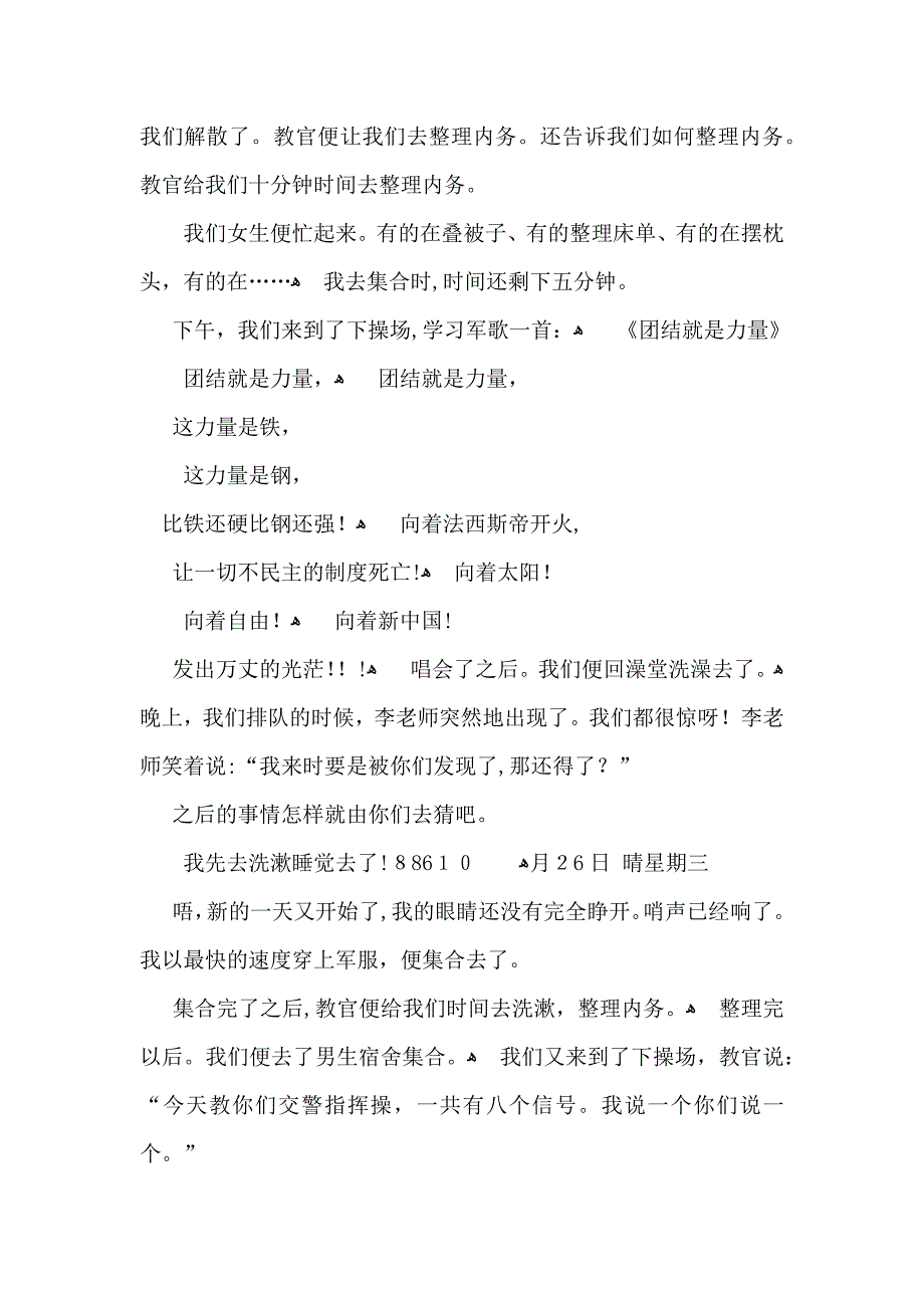 推荐初中军训心得体会范文合集九篇_第4页