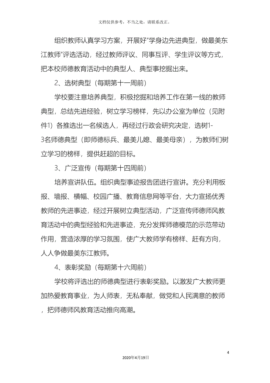 师德讲堂活动方案_第4页