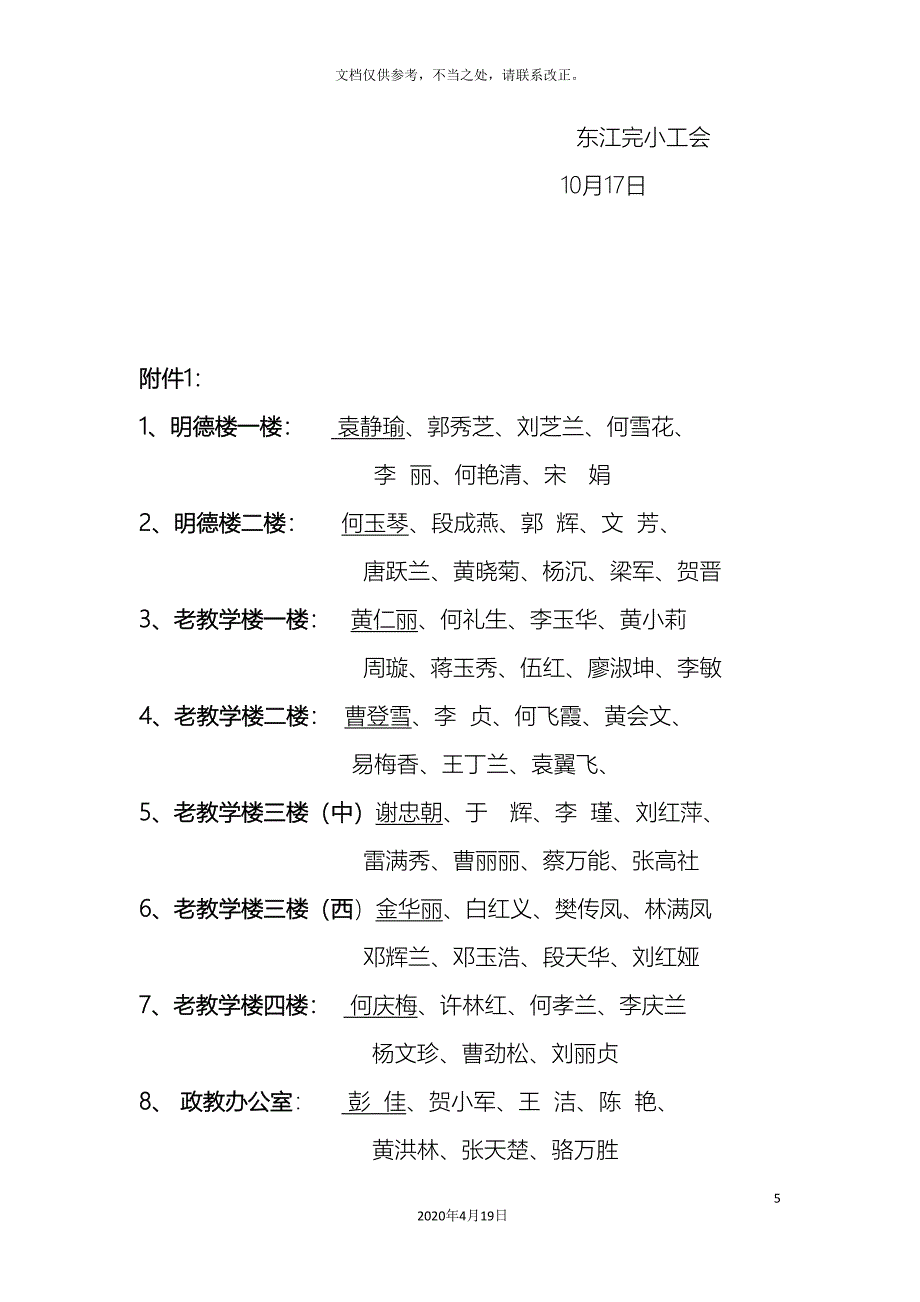 师德讲堂活动方案_第5页