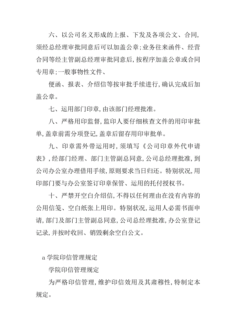 2023年印信管理制度和刻章(篇)_第2页