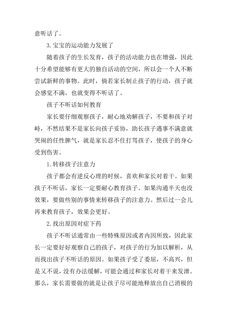 2023年顽皮孩子的正确教育方式_第2页