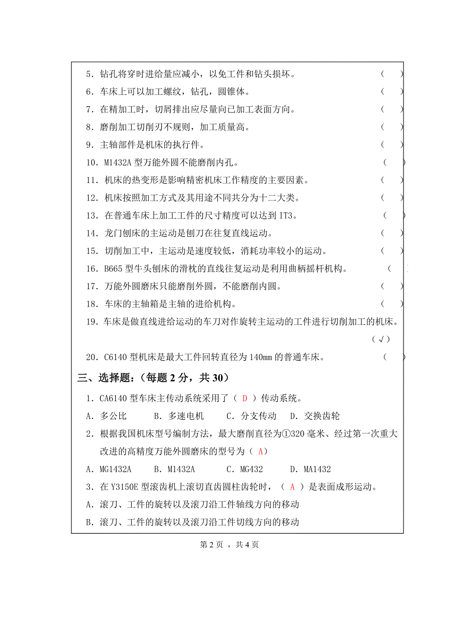 金属切削机床试卷及答案1.doc_第2页