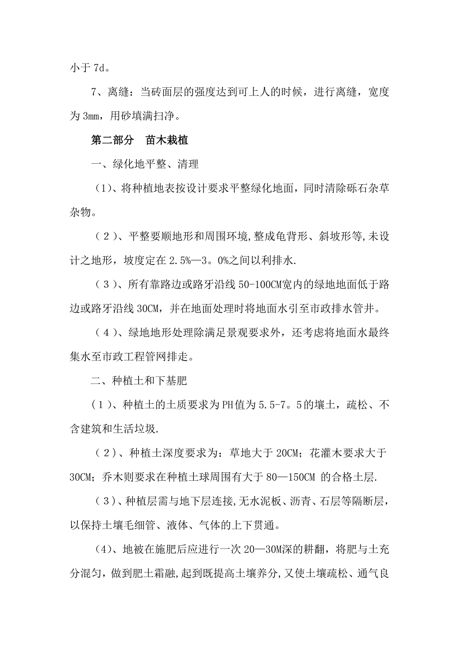 硬化及绿化施工组织设计3_第3页