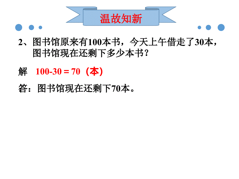 一年级下册数学ppt课件《100以内的数（二）》1浙教版_第3页