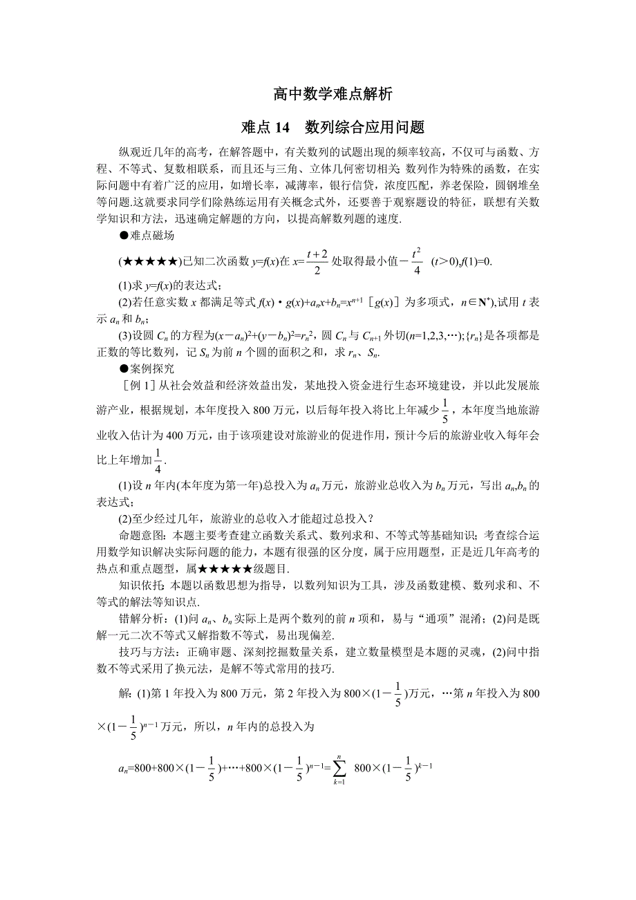 高中数学难点解析教案14数列综合应用问题_第1页