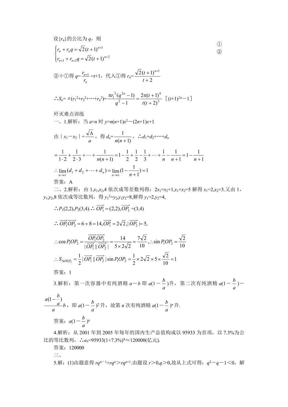 高中数学难点解析教案14数列综合应用问题_第5页