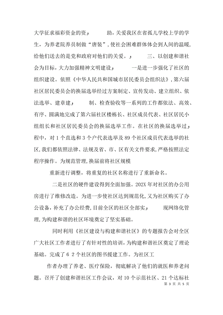 民政局领导个人的述职报告 2_第3页