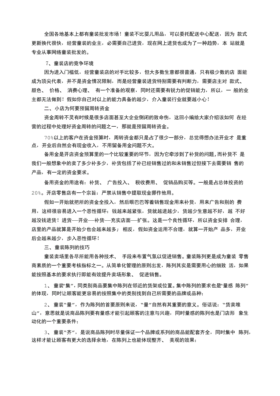 童装店开业促销方案_第4页