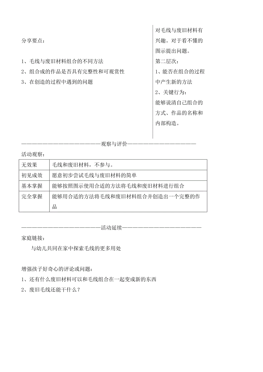 毛线变变变（个别）_第2页