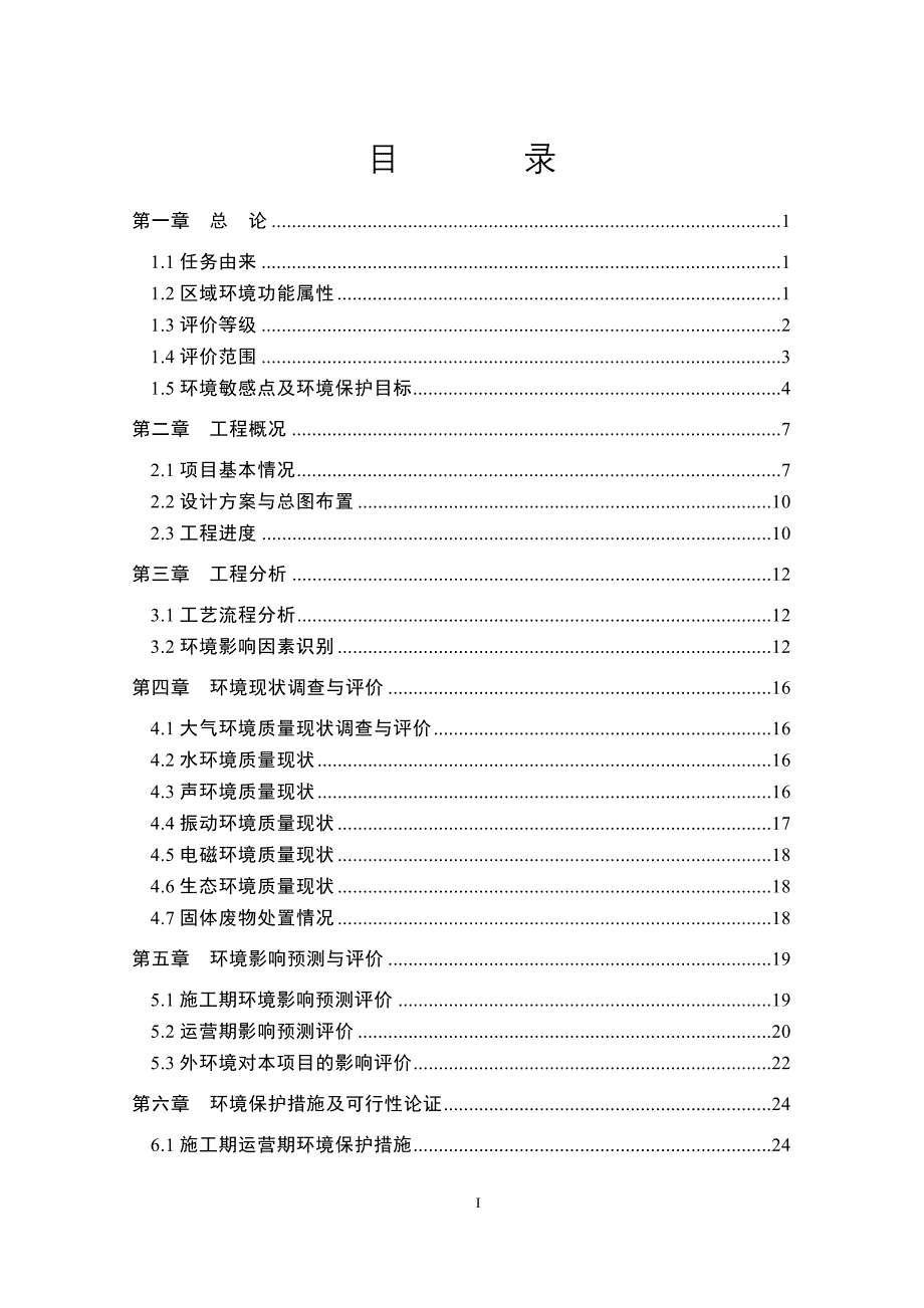 深圳地铁蛇口西车辆段上盖物业建设项目环境影响评价报告书.doc_第3页