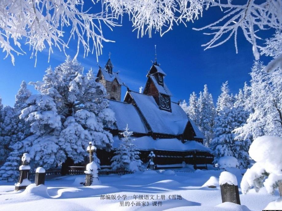 部编版小学一年级语文上册《雪地里的小画家》课件_第3页