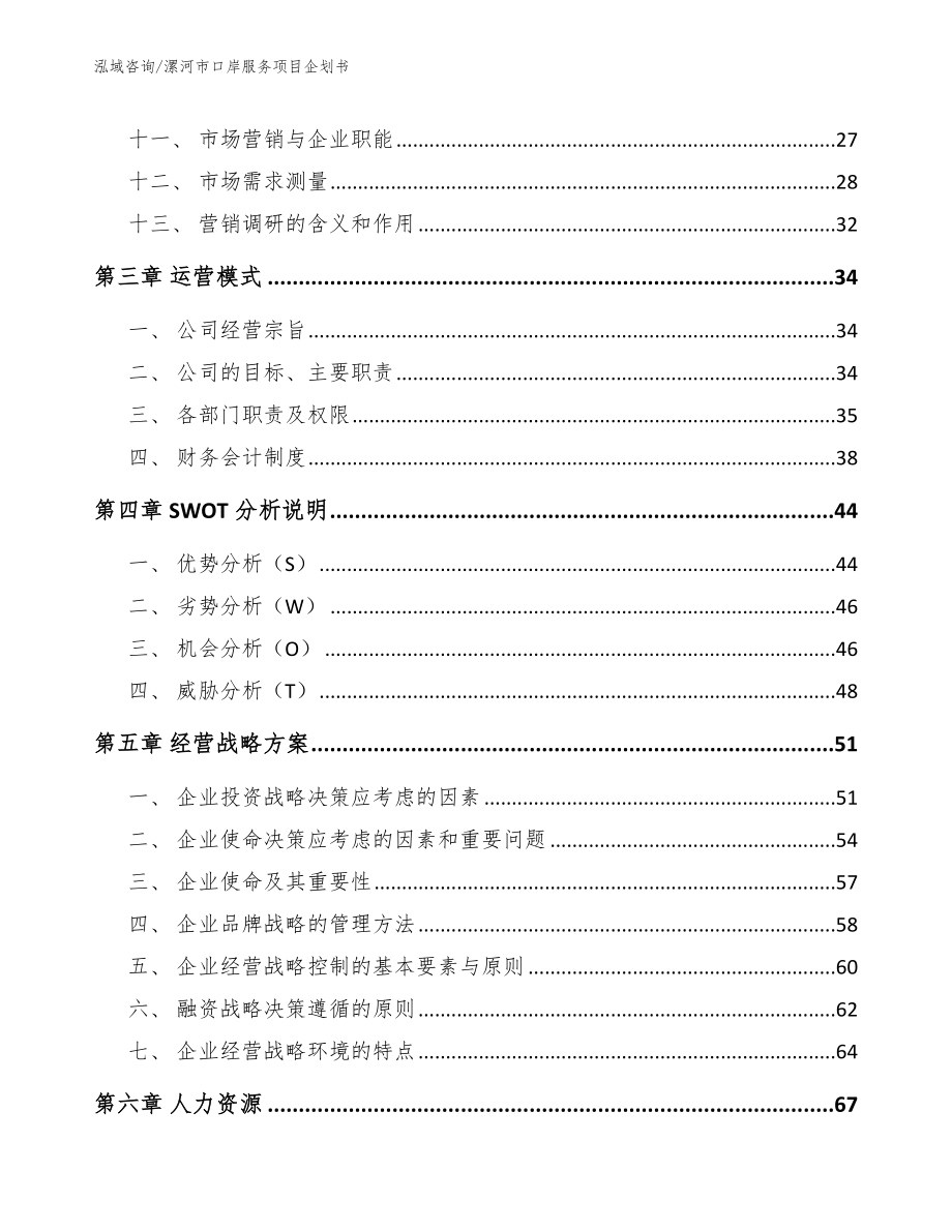 漯河市口岸服务项目企划书_第2页