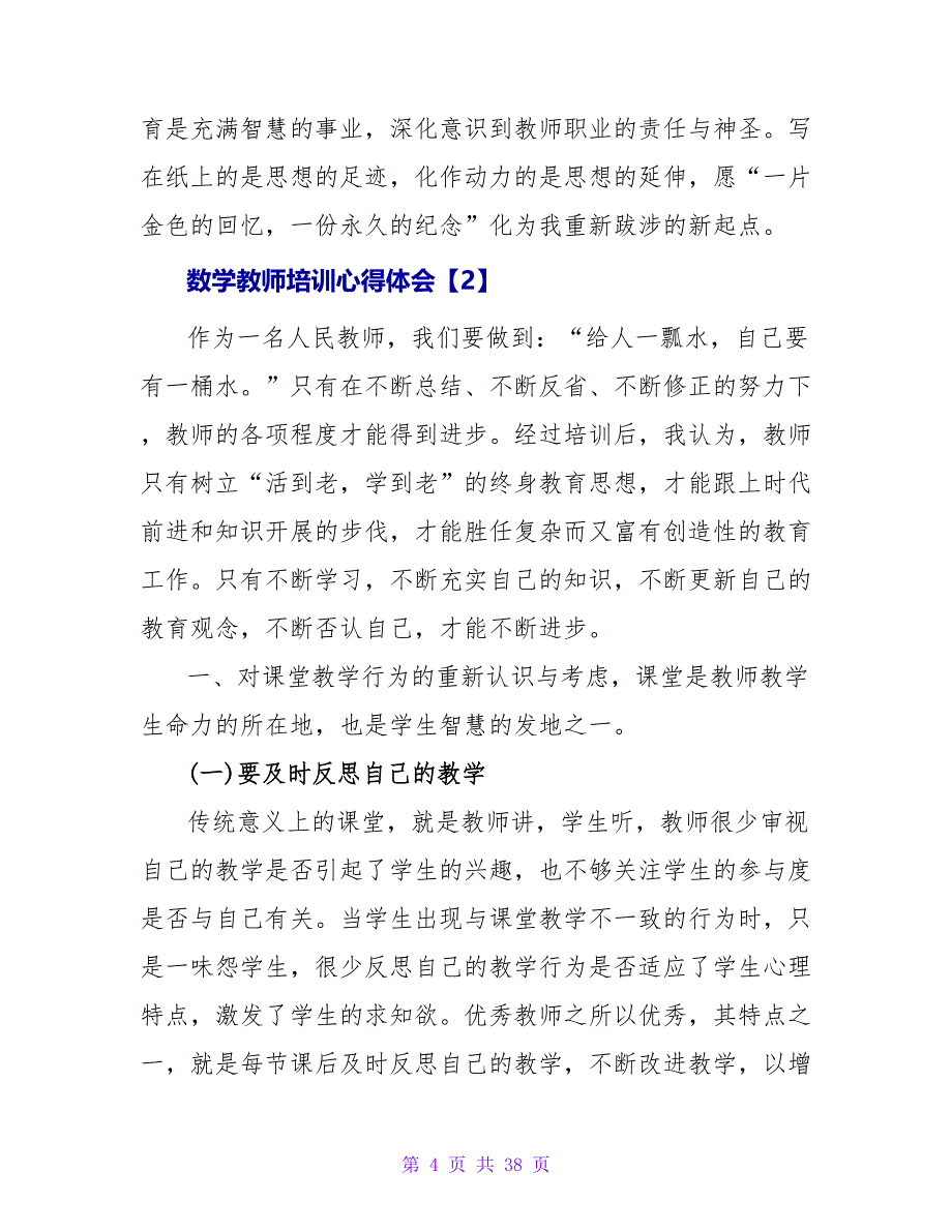 数学老师培训心得体会.doc_第4页