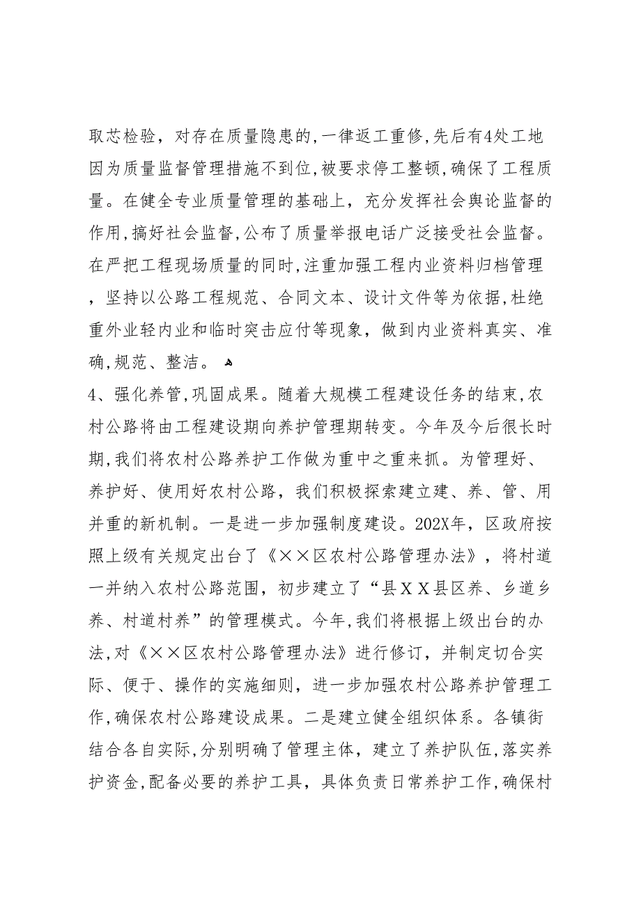 在全市农村公路建设工作会议上的_第4页