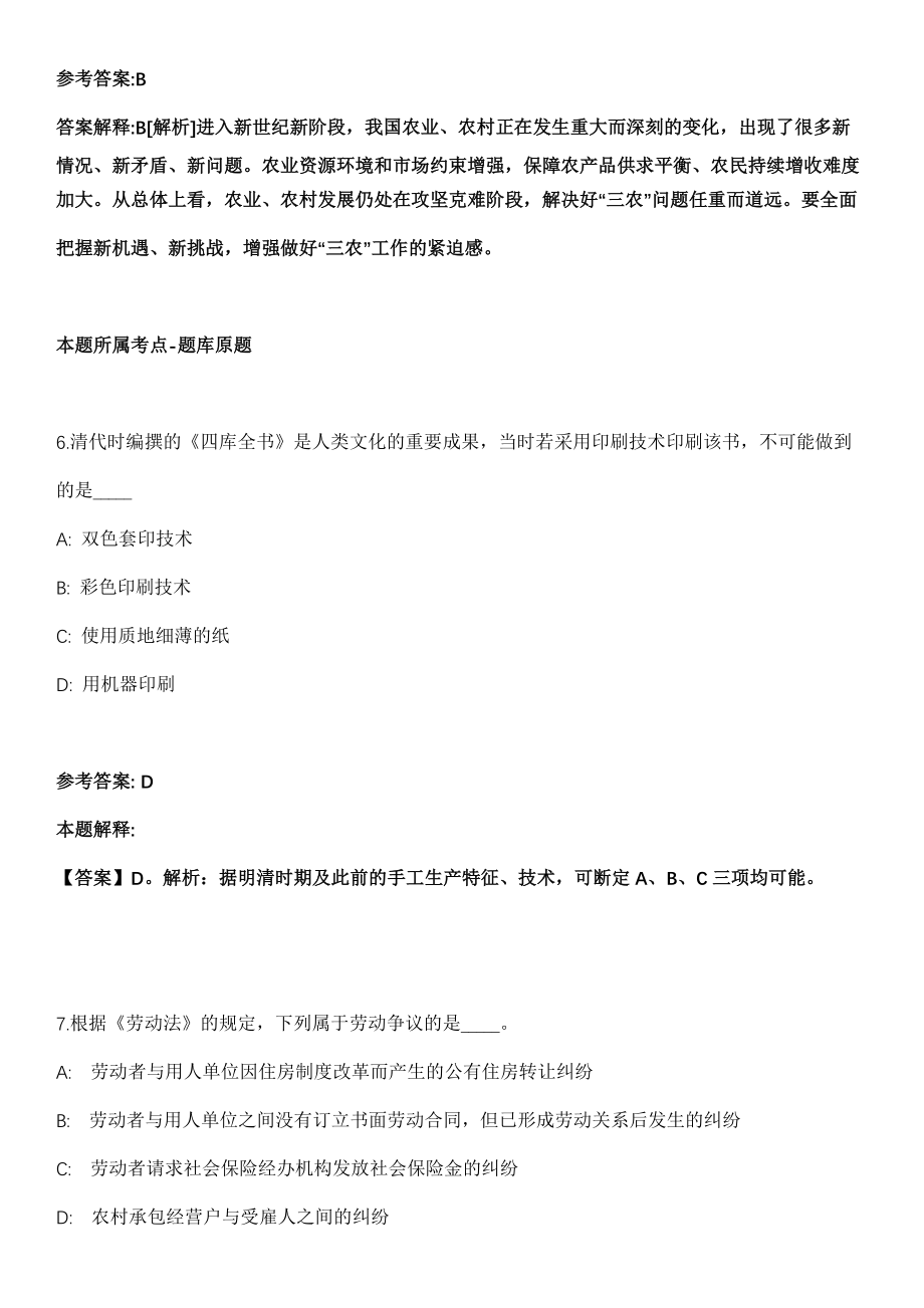 2021年11月2021年贵州省黔南州惠水县引进事业单位急需紧缺人才8名工作人员模拟卷_第4页