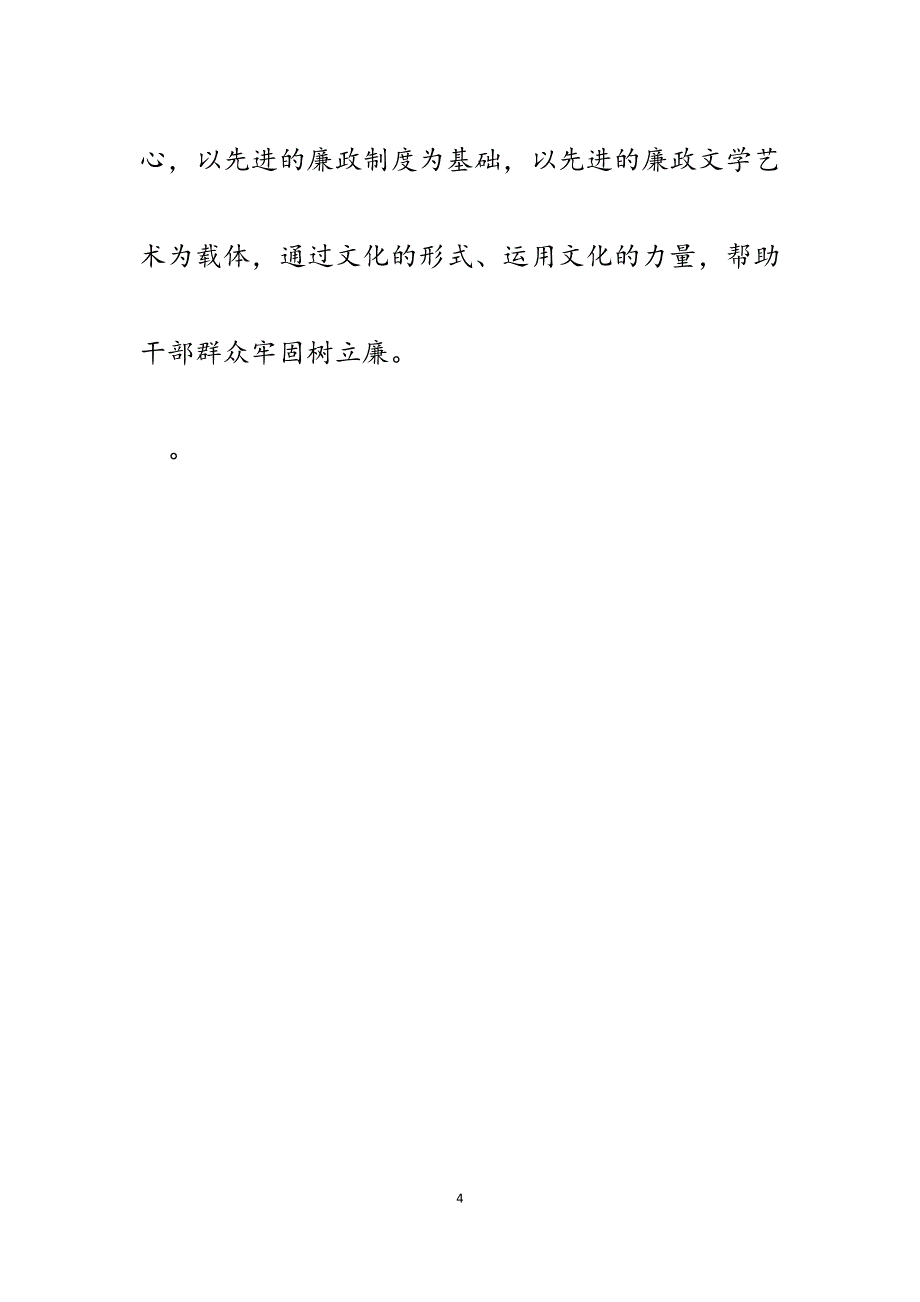 2023年心得体会：廉政文化建设是反腐倡廉的基石.docx_第4页