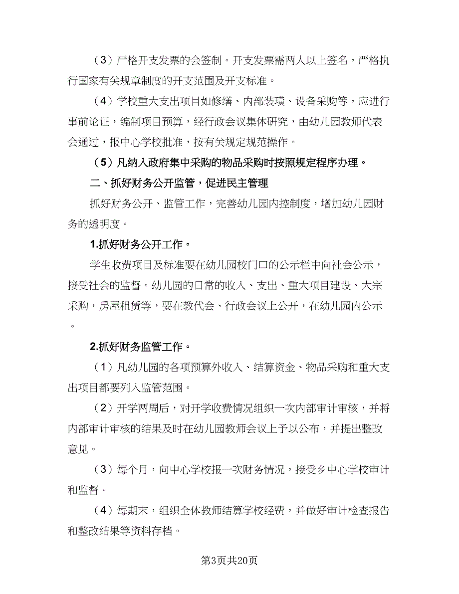 2023年财务个人工作计划范本（9篇）_第3页