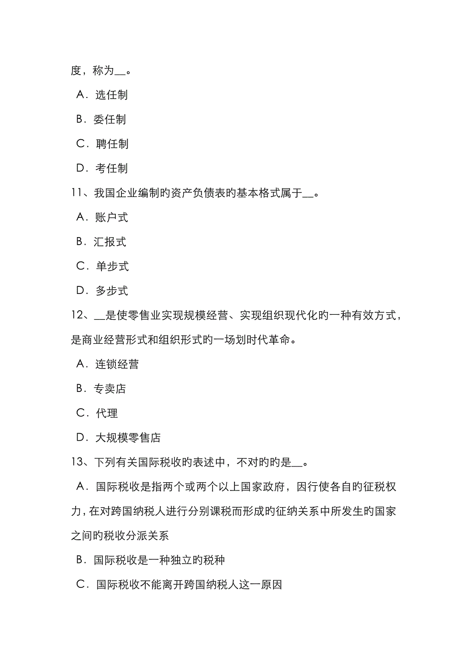 2023年内蒙古中级经济师考试人力资源讲义领导行为考试题_第4页