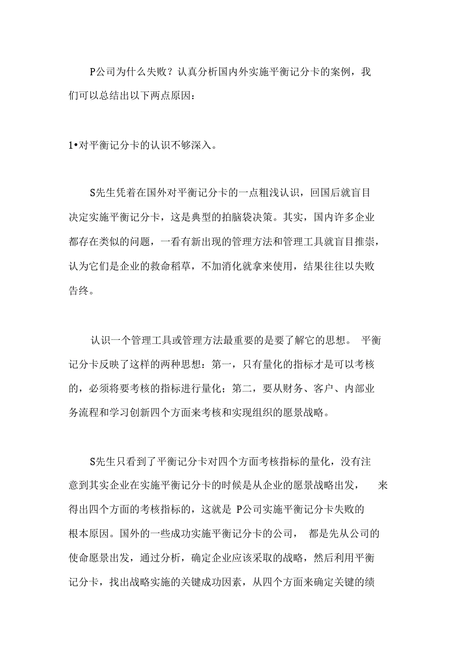 平衡记分卡请战略下高阁_第3页